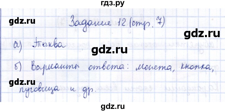 ГДЗ по информатике 2 класс Горячев   часть 1. страница - 7, Решебник