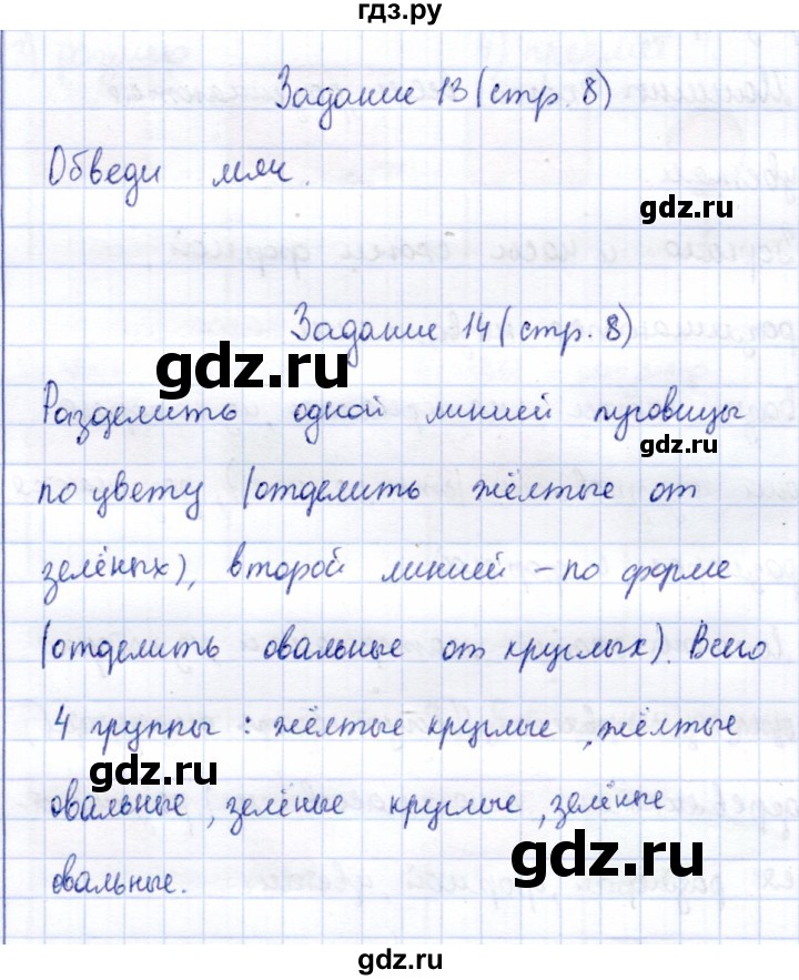 ГДЗ по информатике 2 класс Горячев   часть 1. страница - 8, Решебник