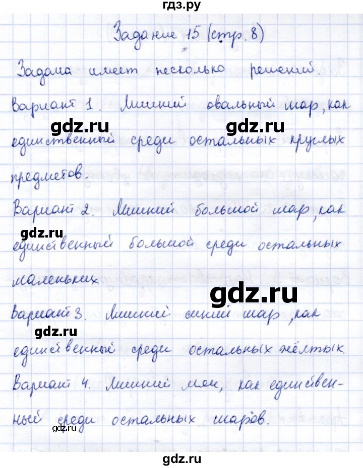 ГДЗ по информатике 2 класс Горячев   часть 1. страница - 8, Решебник