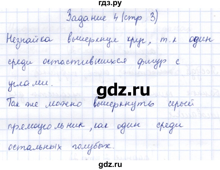 ГДЗ по информатике 2 класс Горячев   часть 2. страница - 3, Решебник
