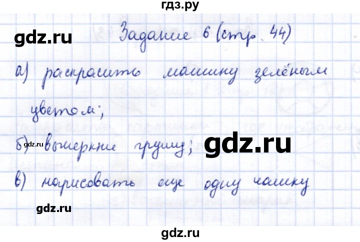 ГДЗ по информатике 2 класс Горячев   часть 2. страница - 44, Решебник