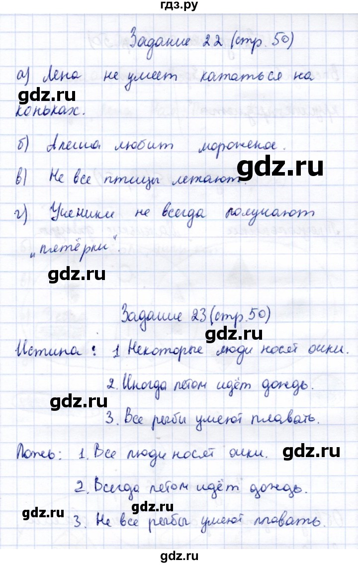 ГДЗ по информатике 2 класс Горячев   часть 2. страница - 50, Решебник