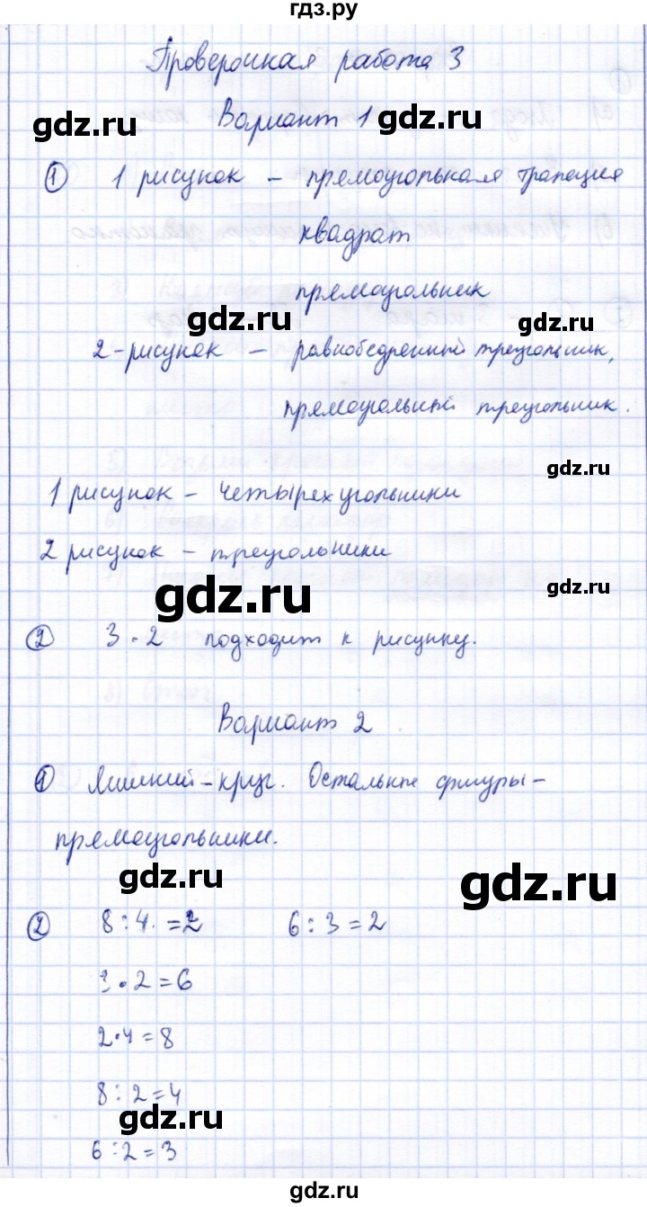 ГДЗ по информатике 2 класс Горячев   часть 2. страница - Проверочная работа 3, Решебник