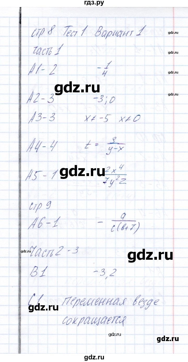 ГДЗ по алгебре 8 класс  Глазков тесты  тест 1 (вариант) - 1, Решебник