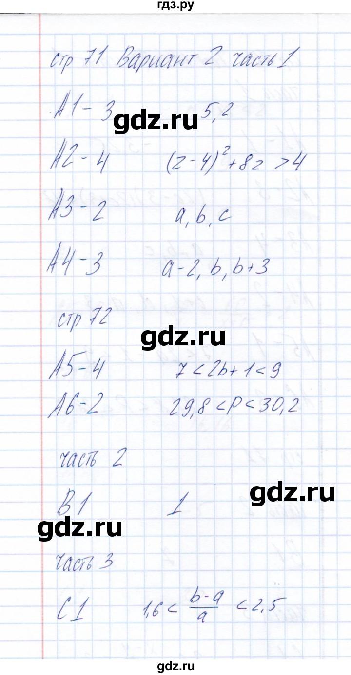 ГДЗ по алгебре 8 класс  Глазков тесты  тест 11 (вариант) - 2, Решебник