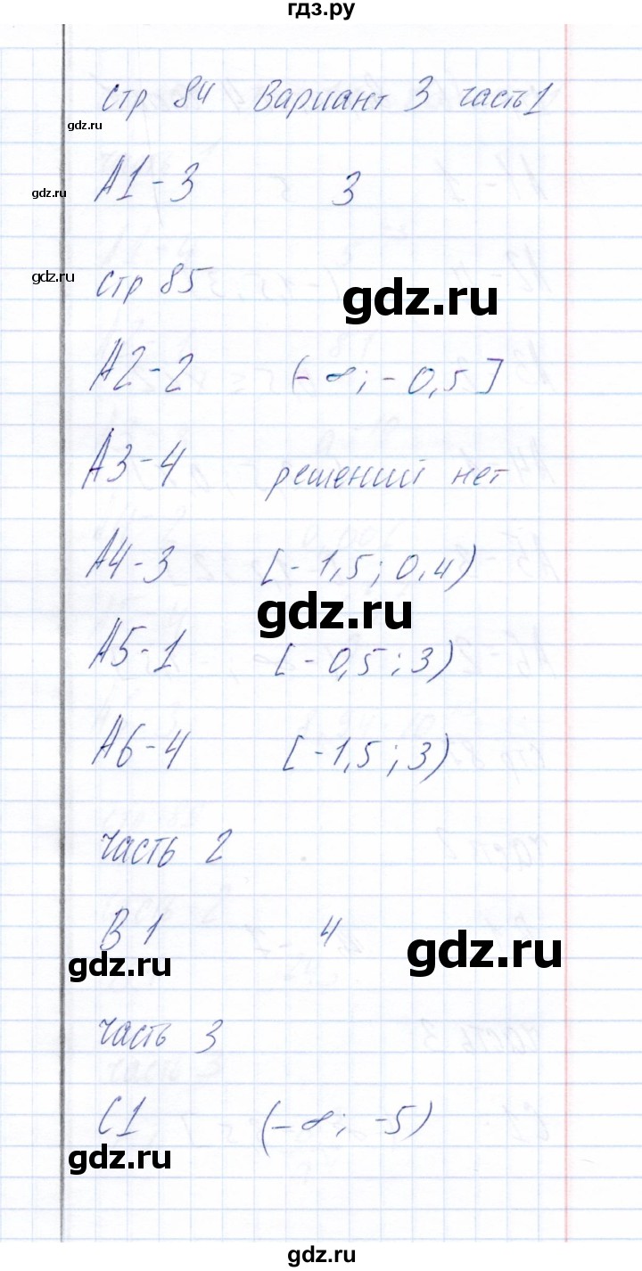 ГДЗ по алгебре 8 класс  Глазков тесты  тест 13 (вариант) - 3, Решебник