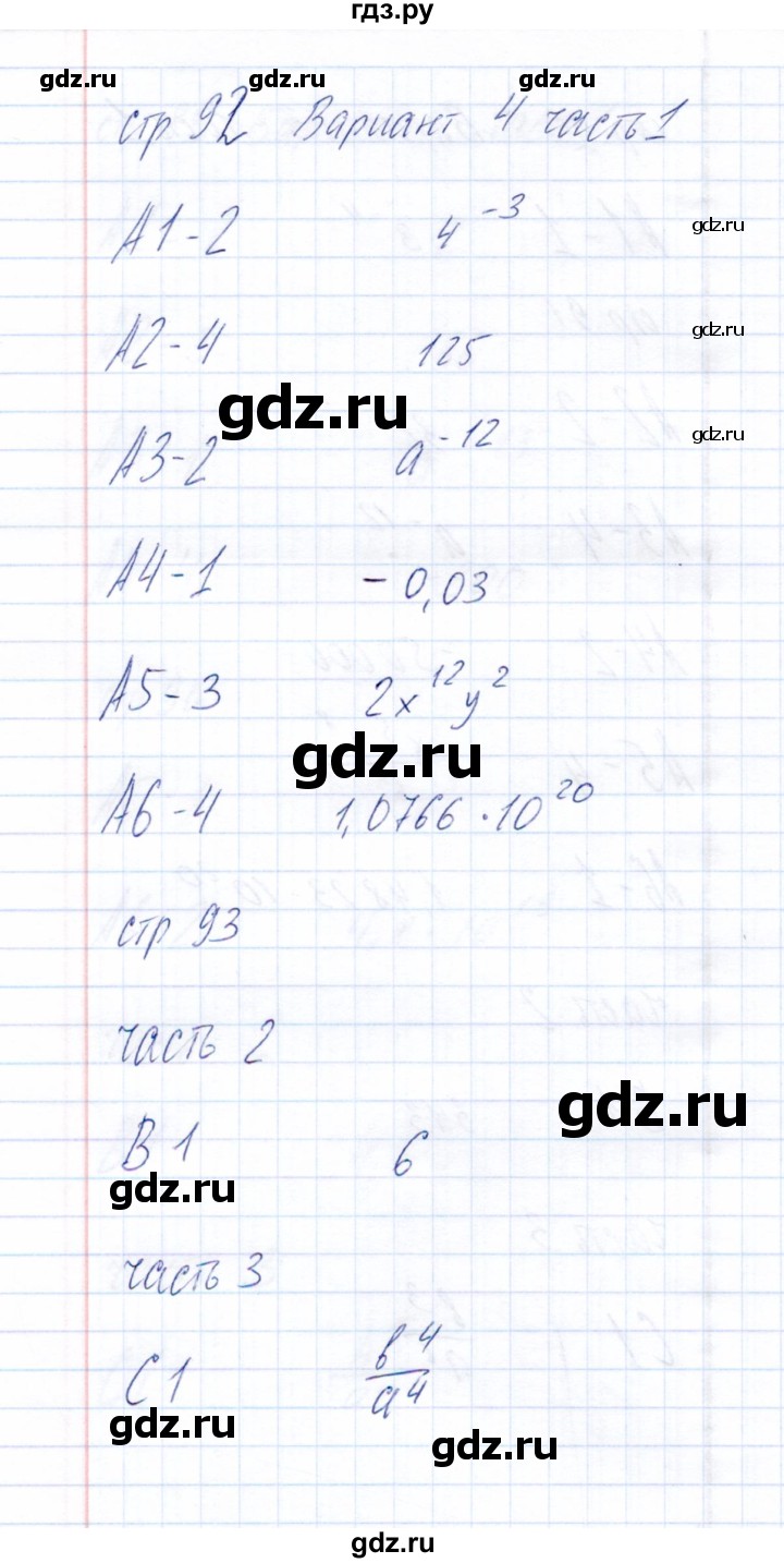 ГДЗ по алгебре 8 класс  Глазков тесты  тест 14 (вариант) - 4, Решебник