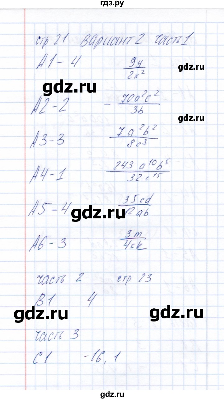 ГДЗ по алгебре 8 класс  Глазков тесты  тест 3 (вариант) - 2, Решебник