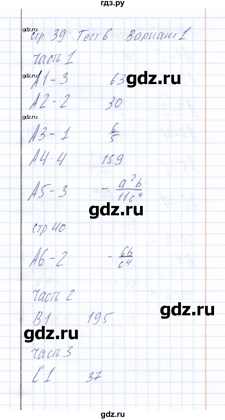 ГДЗ по алгебре 8 класс  Глазков тесты  тест 6 (вариант) - 1, Решебник