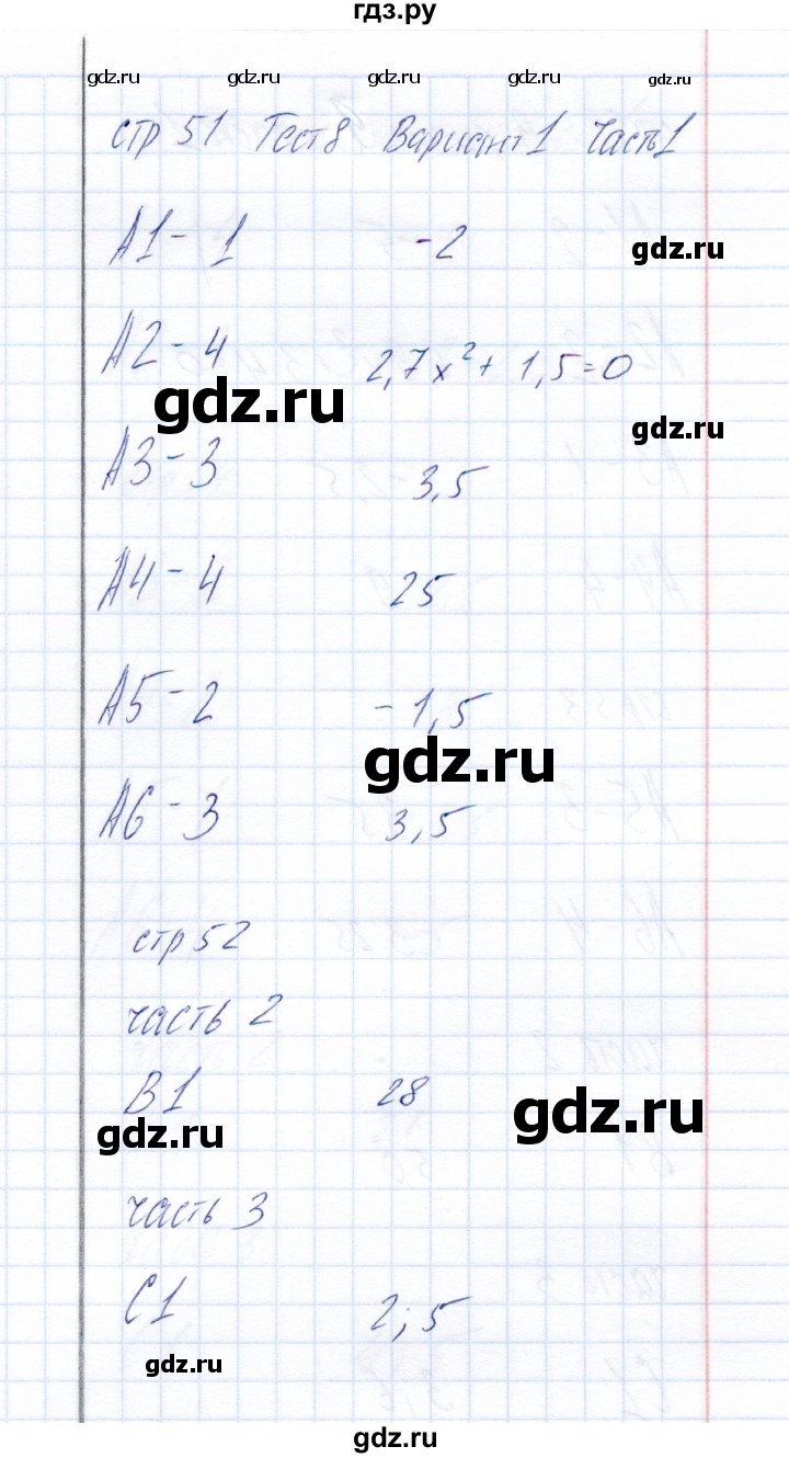 ГДЗ по алгебре 8 класс  Глазков тесты  тест 8 (вариант) - 1, Решебник