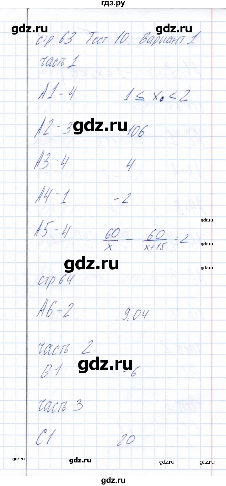 ГДЗ по алгебре 8 класс  Глазков тесты  тест 10 (вариант) - 1, Решебник