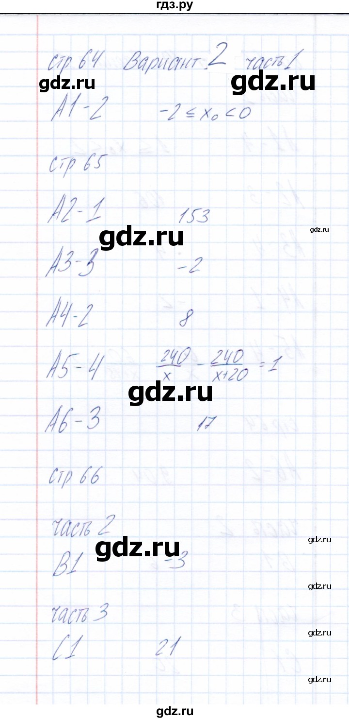 ГДЗ по алгебре 8 класс  Глазков тесты  тест 10 (вариант) - 2, Решебник