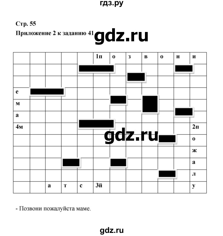 ГДЗ по информатике 4 класс  Кондратьева рабочая тетрадь  приложение - 2, Решебник №1
