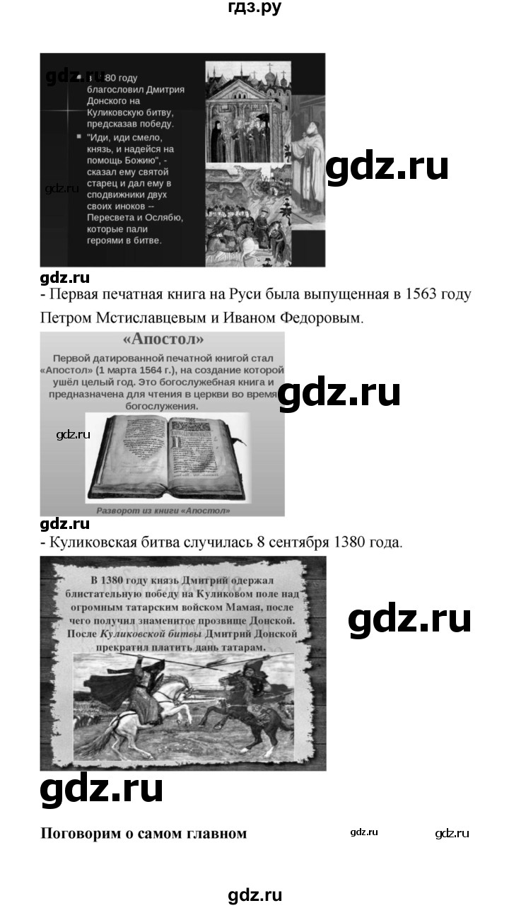 ГДЗ по литературе 4 класс  Тихомирова рабочая тетрадь  часть 1 (страница) - 16, Решебник