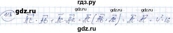 ГДЗ по геометрии 9 класс Солтан   задача - 113, Решебник