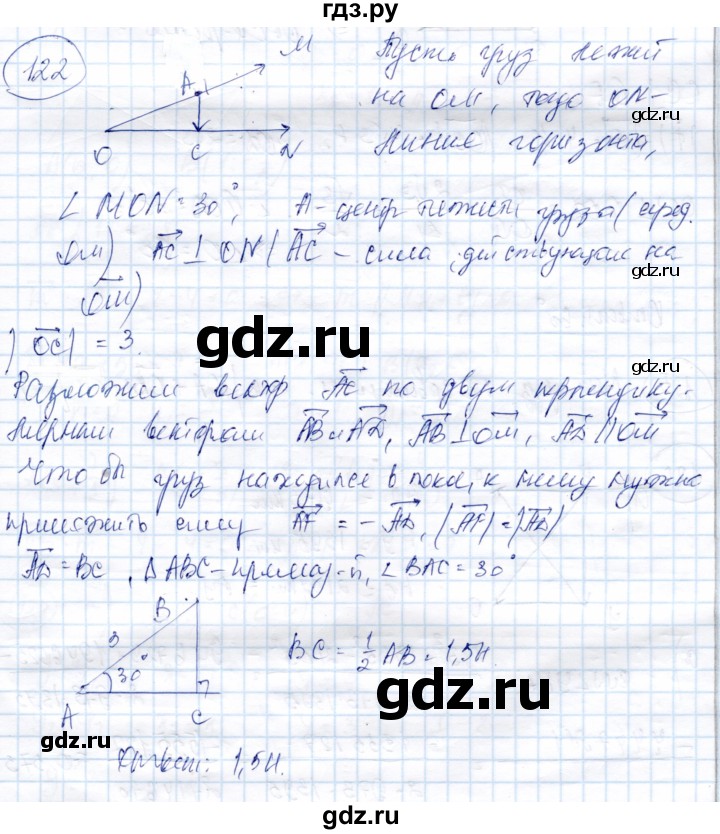 ГДЗ по геометрии 9 класс Солтан   задача - 122, Решебник
