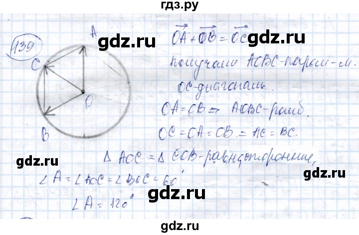 ГДЗ по геометрии 9 класс Солтан   задача - 139, Решебник