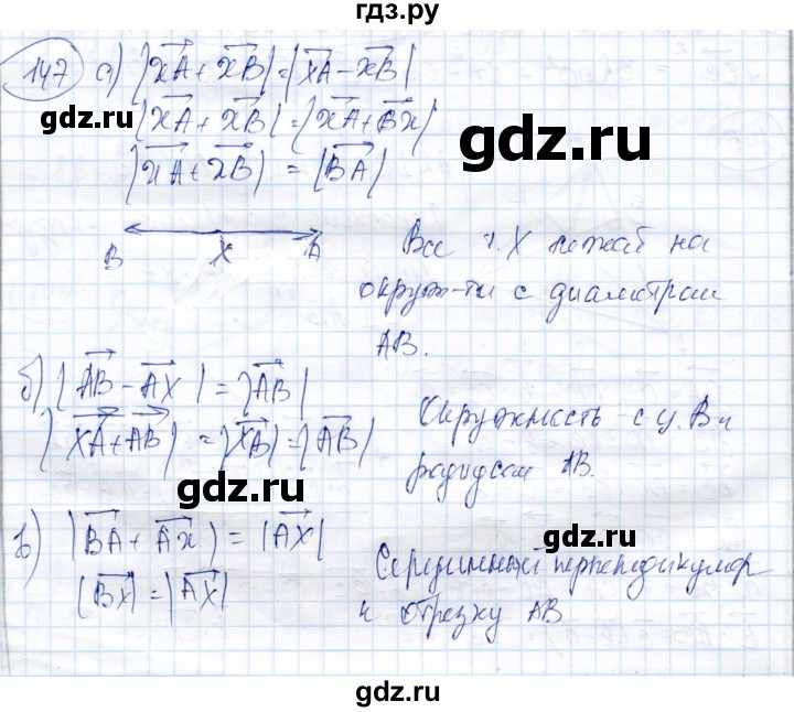 ГДЗ по геометрии 9 класс Солтан   задача - 147, Решебник