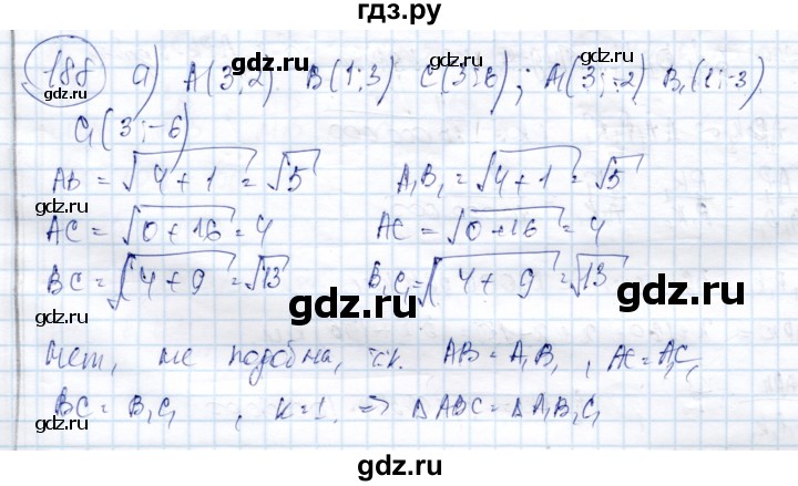 ГДЗ по геометрии 9 класс Солтан   задача - 188, Решебник