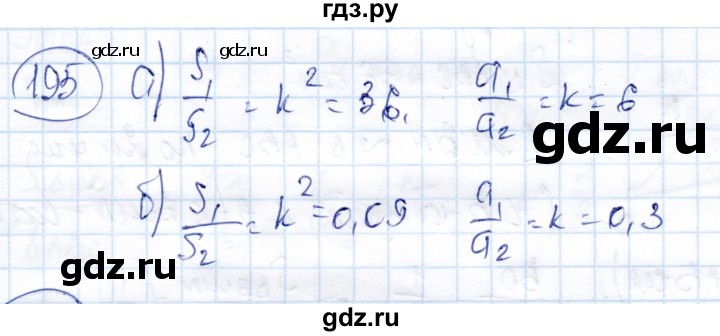 ГДЗ по геометрии 9 класс Солтан   задача - 195, Решебник