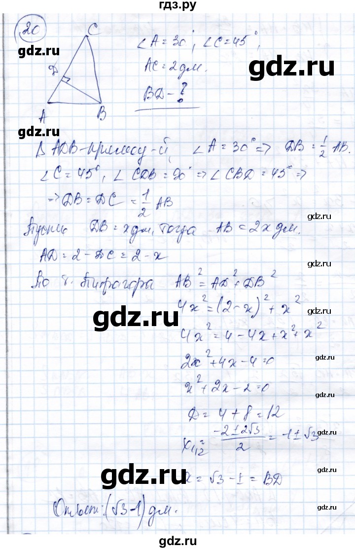 ГДЗ по геометрии 9 класс Солтан   задача - 20, Решебник