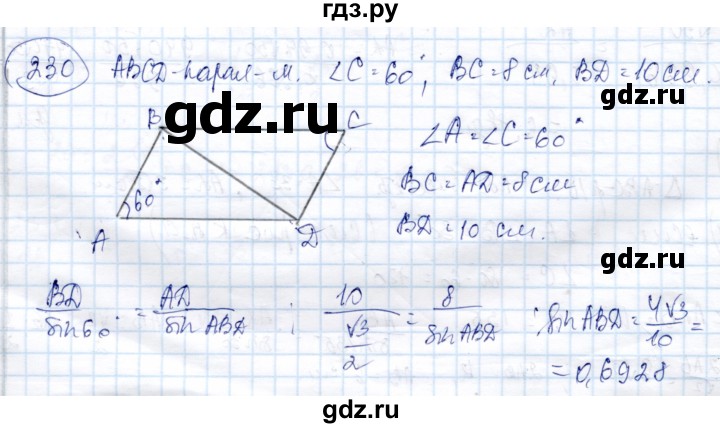 ГДЗ по геометрии 9 класс Солтан   задача - 230, Решебник
