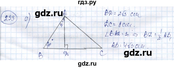ГДЗ по геометрии 9 класс Солтан   задача - 233, Решебник