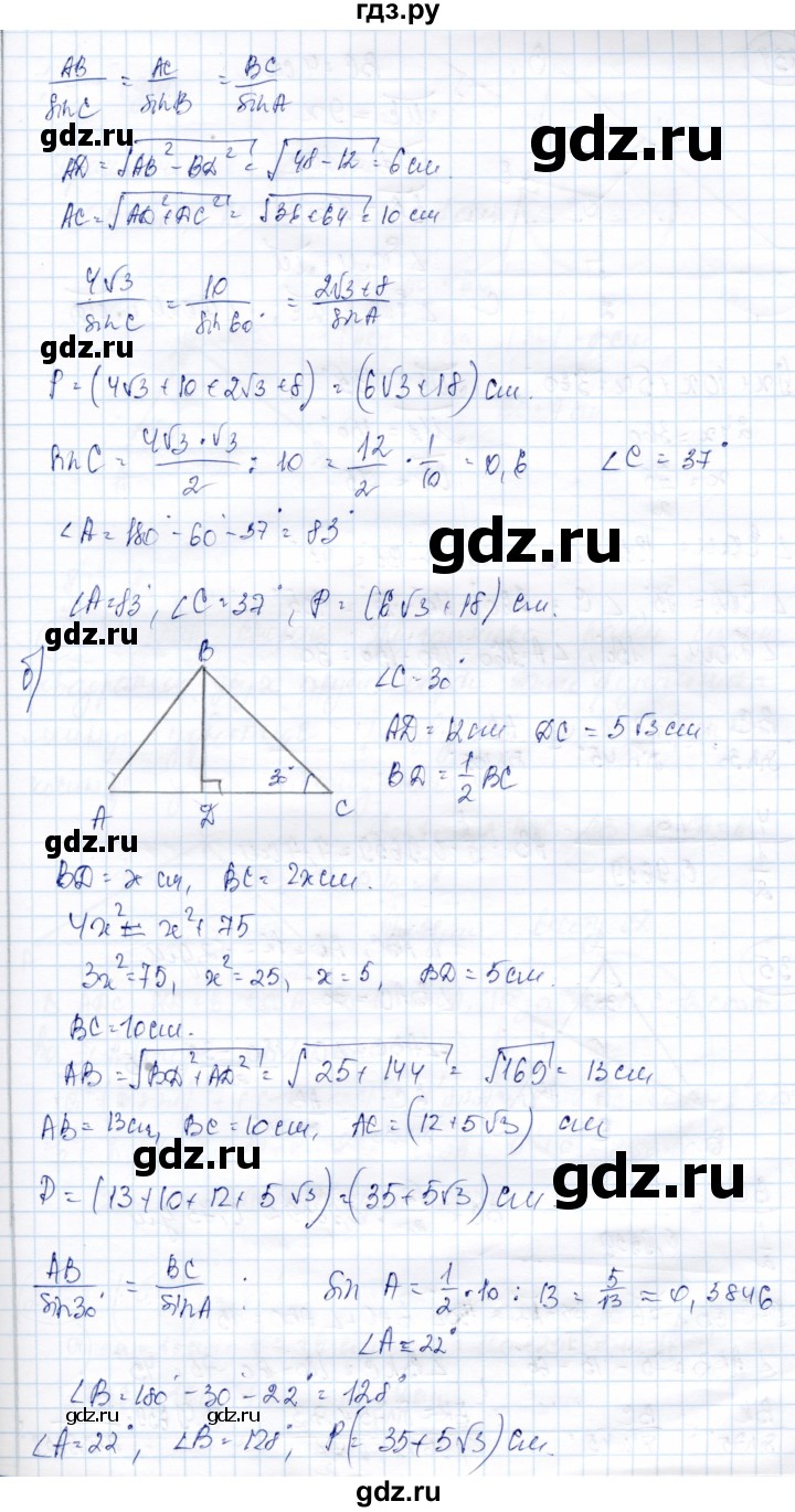 ГДЗ по геометрии 9 класс Солтан   задача - 233, Решебник