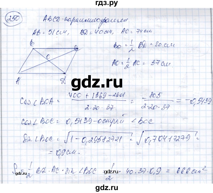 ГДЗ по геометрии 9 класс Солтан   задача - 250, Решебник