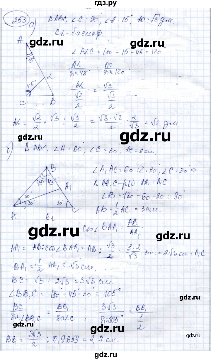 ГДЗ по геометрии 9 класс Солтан   задача - 253, Решебник