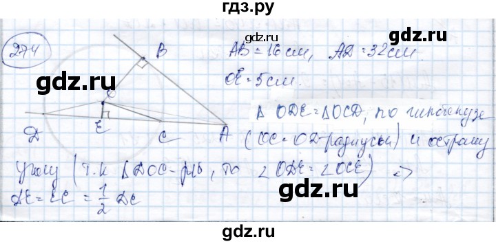 ГДЗ по геометрии 9 класс Солтан   задача - 274, Решебник