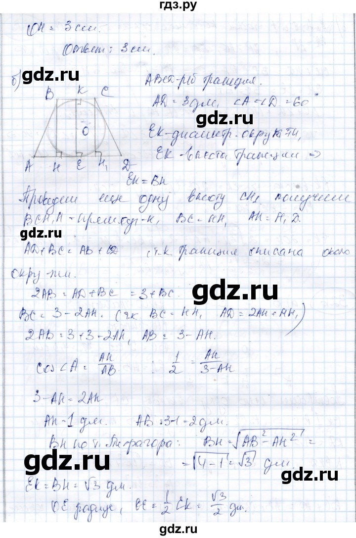 ГДЗ по геометрии 9 класс Солтан   задача - 326, Решебник
