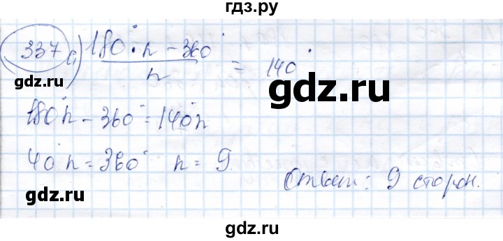 ГДЗ по геометрии 9 класс Солтан   задача - 337, Решебник