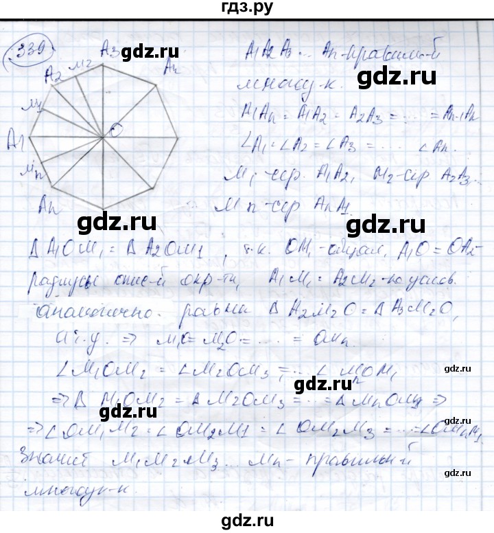 ГДЗ по геометрии 9 класс Солтан   задача - 339, Решебник