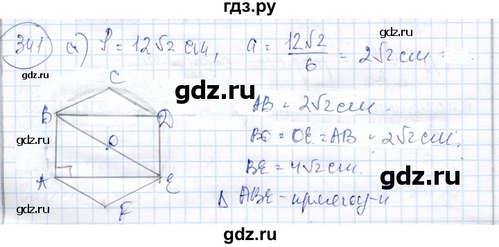 ГДЗ по геометрии 9 класс Солтан   задача - 341, Решебник
