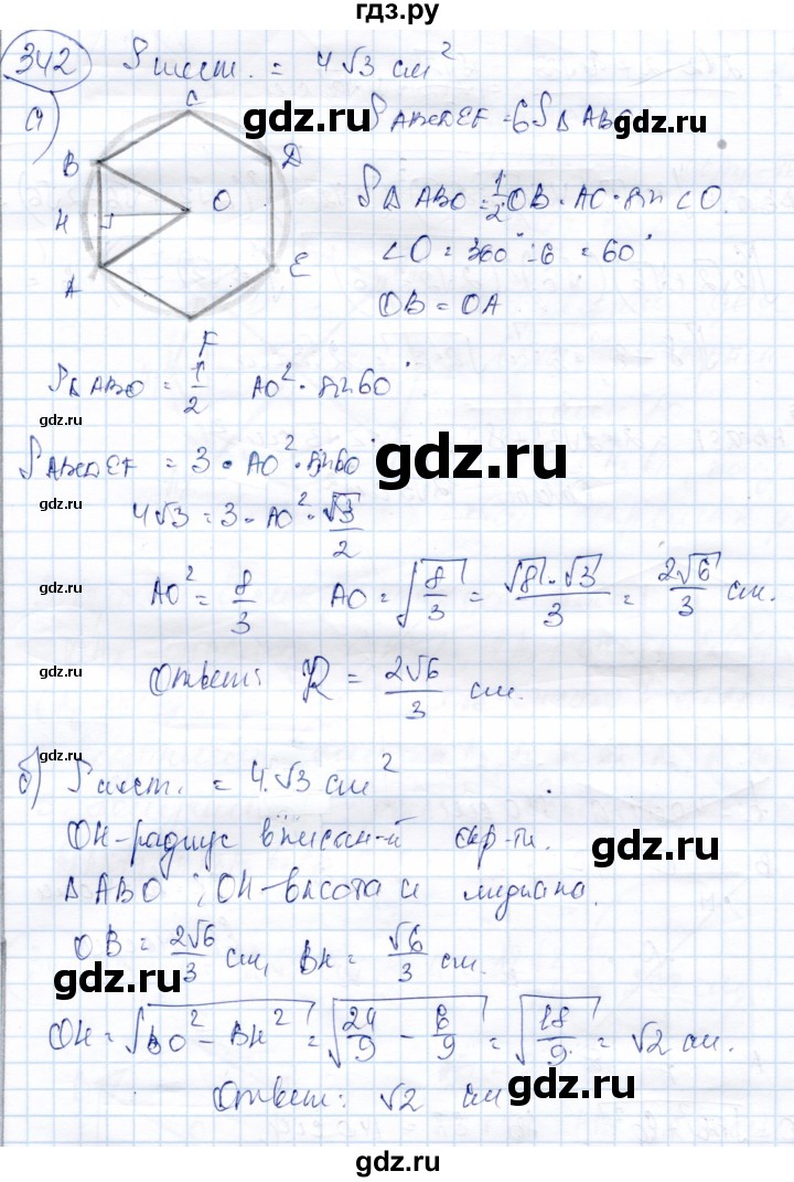 ГДЗ по геометрии 9 класс Солтан   задача - 342, Решебник