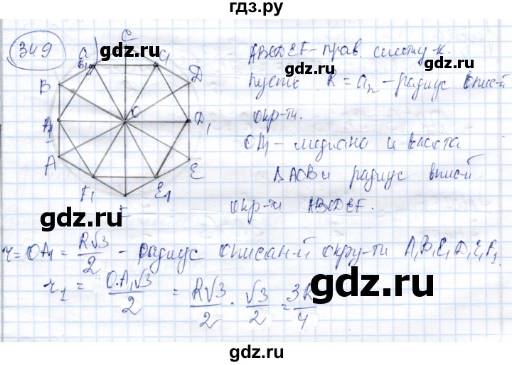 ГДЗ по геометрии 9 класс Солтан   задача - 349, Решебник
