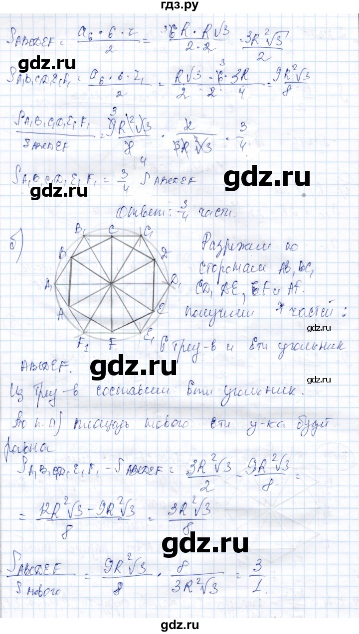 ГДЗ по геометрии 9 класс Солтан   задача - 349, Решебник
