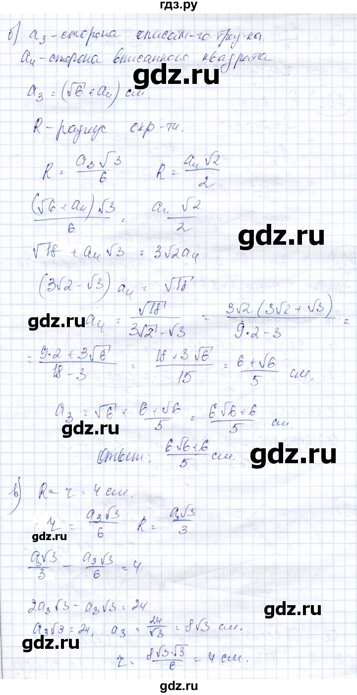 ГДЗ по геометрии 9 класс Солтан   задача - 390, Решебник