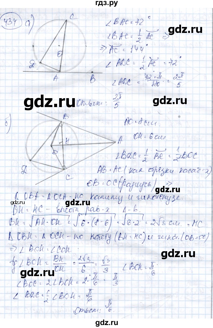 ГДЗ по геометрии 9 класс Солтан   задача - 434, Решебник