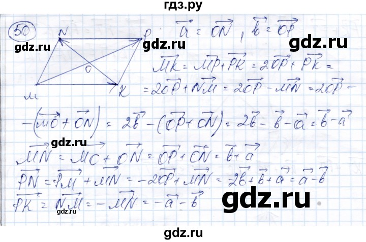 ГДЗ по геометрии 9 класс Солтан   задача - 50, Решебник