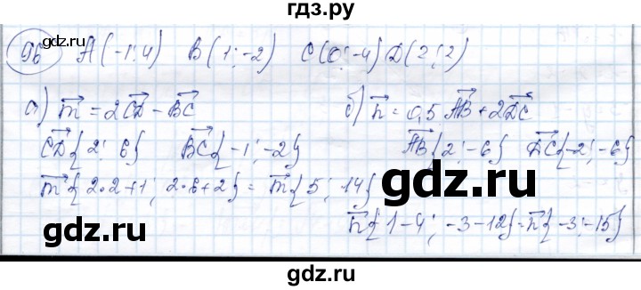 ГДЗ по геометрии 9 класс Солтан   задача - 96, Решебник