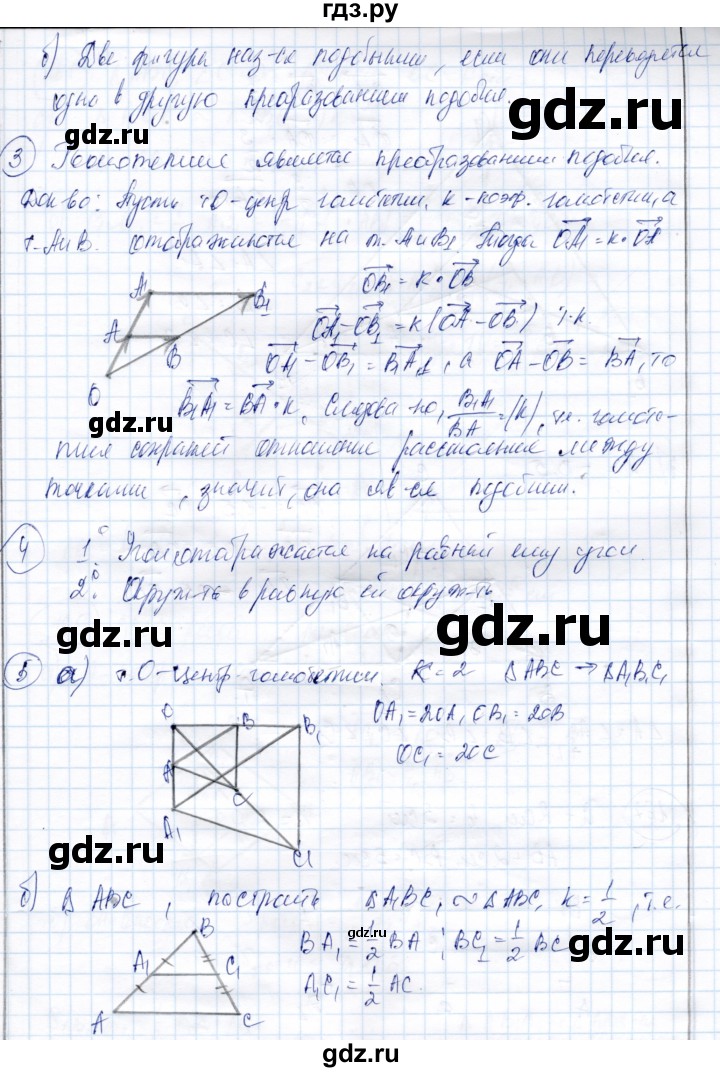 ГДЗ по геометрии 9 класс Солтан   вопросы - стр.75, Решебник