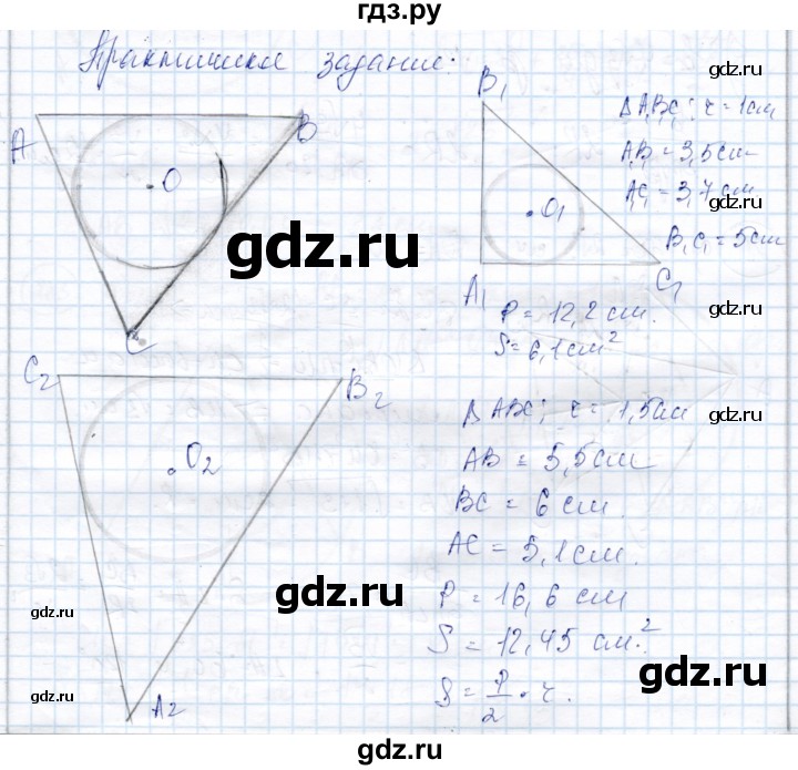 ГДЗ по геометрии 9 класс Солтан   практические задания - стр.124, Решебник