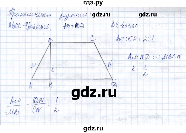 ГДЗ по геометрии 9 класс Солтан   практические задания - стр.86, Решебник