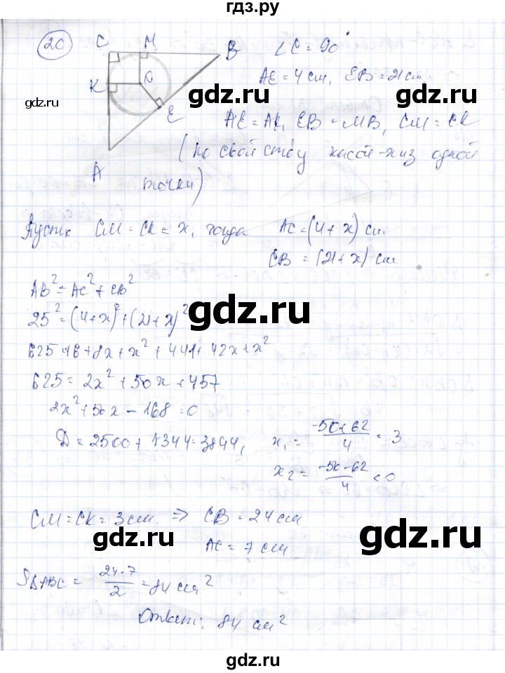 ГДЗ по геометрии 9 класс Солтан   задание - 20, Решебник