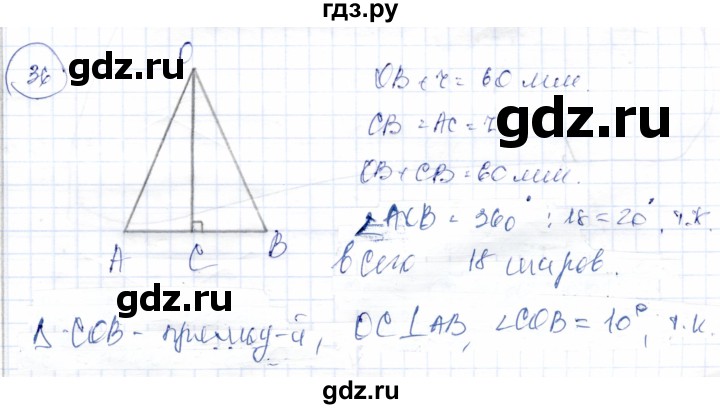ГДЗ по геометрии 9 класс Солтан   задание - 36, Решебник