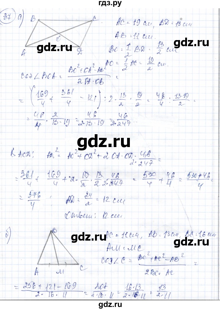 ГДЗ по геометрии 9 класс Солтан   задание - 37, Решебник