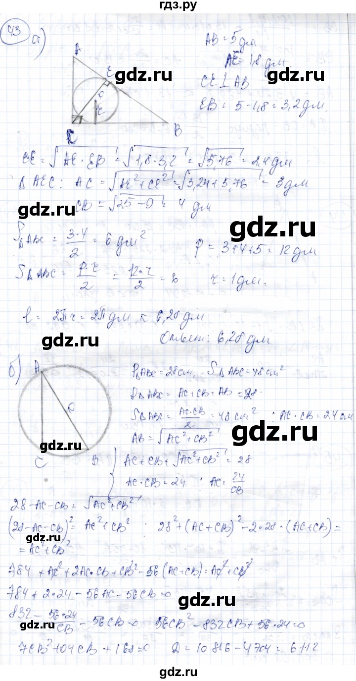 ГДЗ по геометрии 9 класс Солтан   задание - 43, Решебник