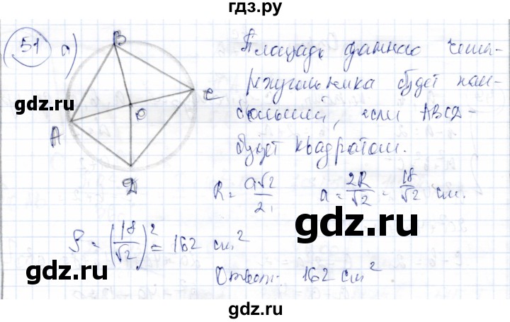 ГДЗ по геометрии 9 класс Солтан   задание - 51, Решебник